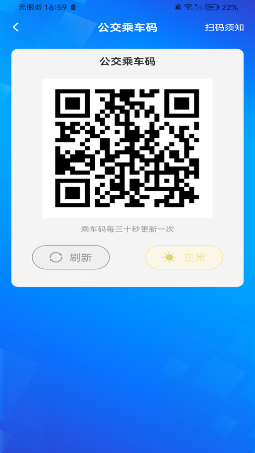 公交上车码