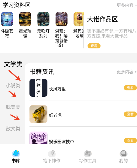 笔下文学社
