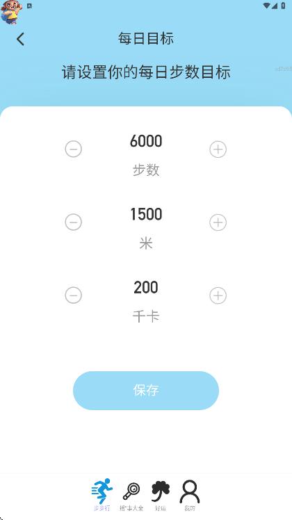 好运步步行