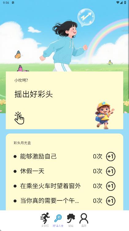 好运步步行