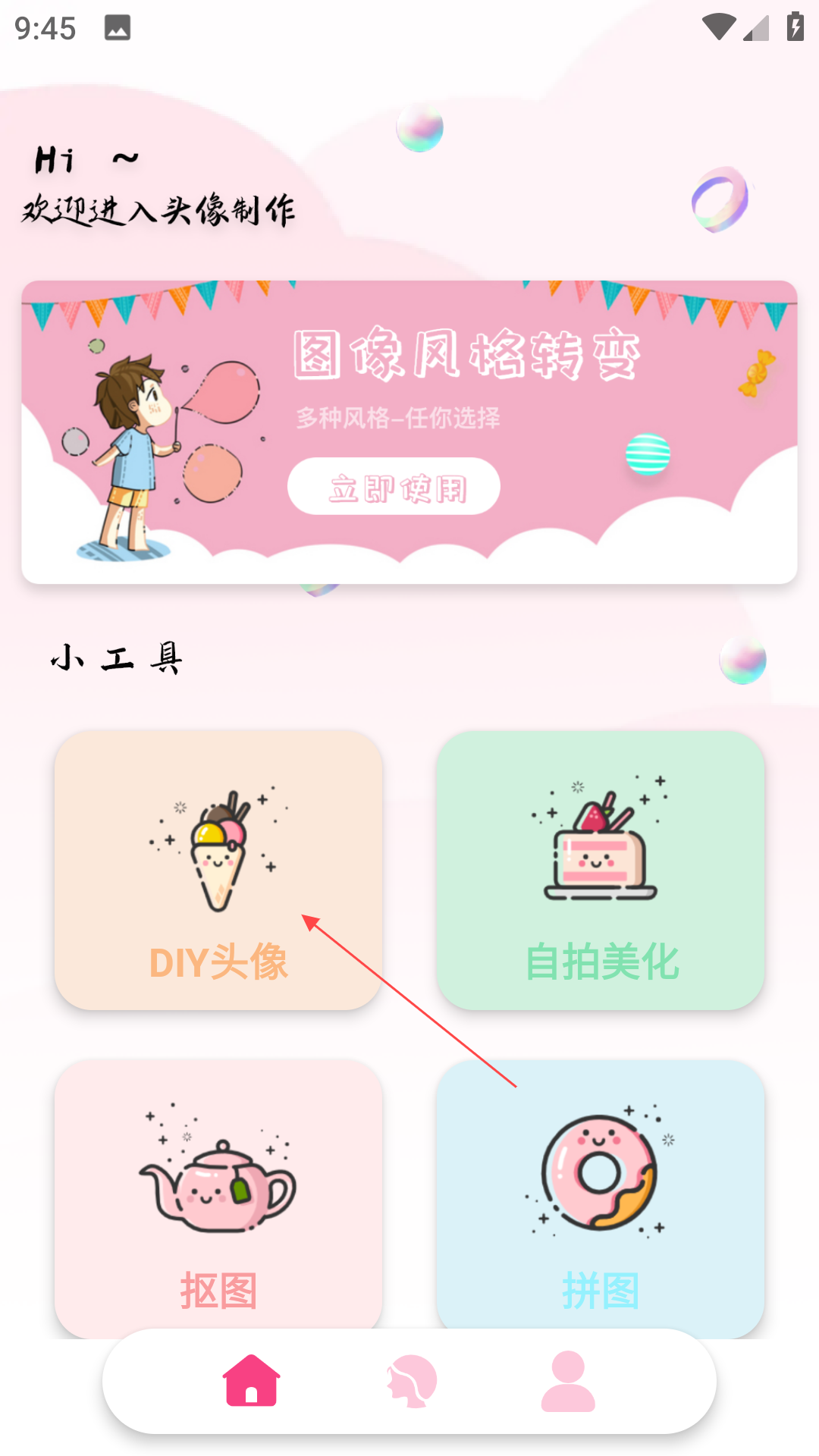 百变魔图秀