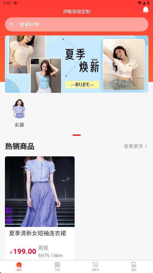 伊酷穿搭_截图p1
