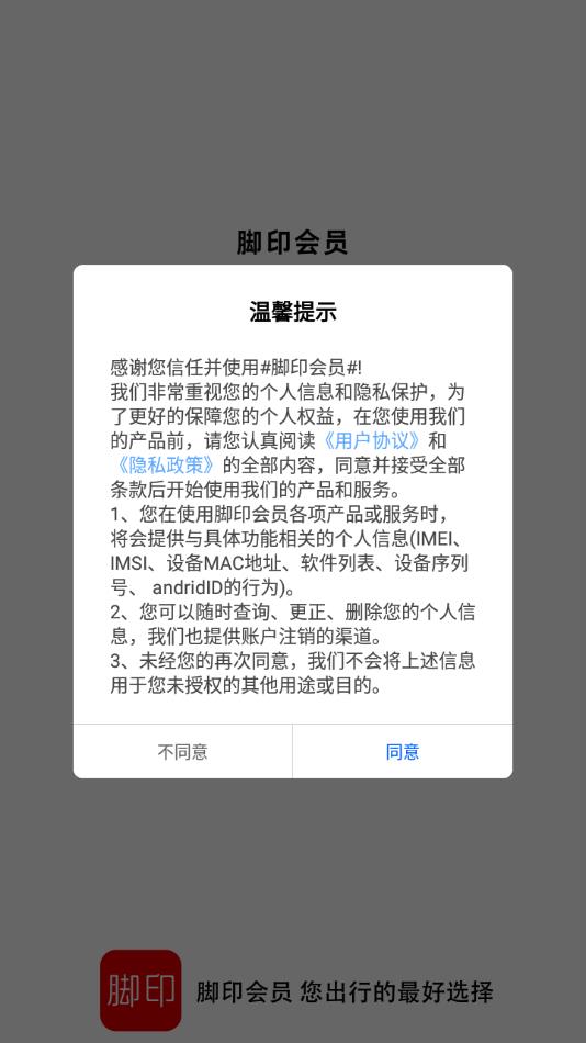 脚印会员_截图p1