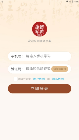康熙字典 康熙字典取名下载app-康熙字典取名软件最新版v1.0.8 - 安下载