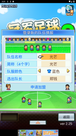 冠军足球物语2汉化版