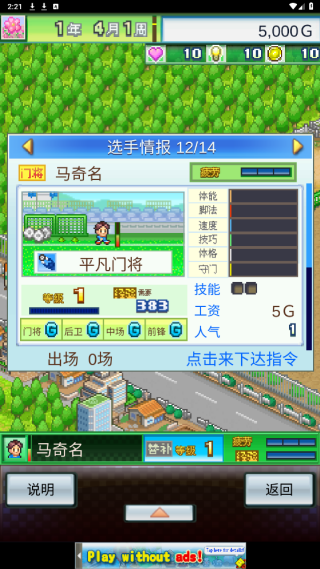 冠军足球物语2汉化版