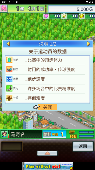 冠军足球物语2汉化版