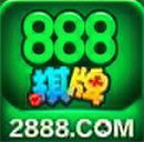 888棋牌游戏