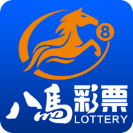 八马彩票手机版登录app