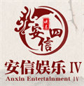 安信娱乐3