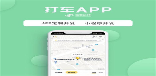 打车类型软件