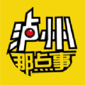 泸州那点事app