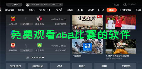 〖NBA赛程软件nba赛事分析软件〗