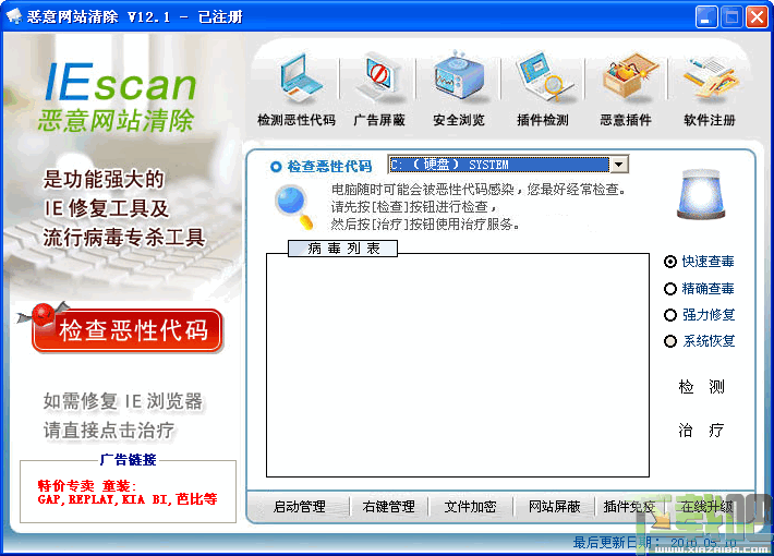 恶意网站清除 v8.6 简体中文版
