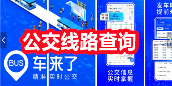 公交线路查询