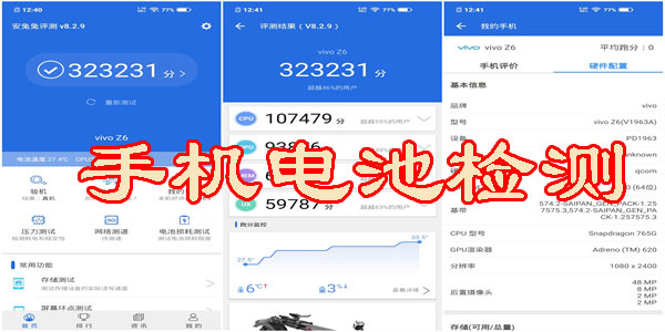 手机电池检测