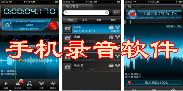 手机录音软件