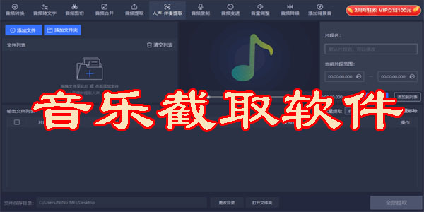 音乐截取软件