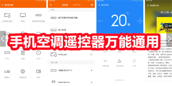 手机空调遥控器万能通用