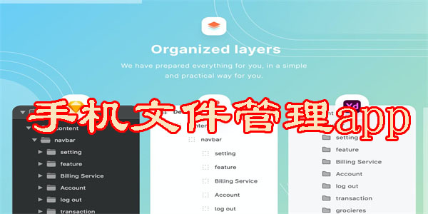 手机文件管理app