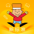 外研新标准