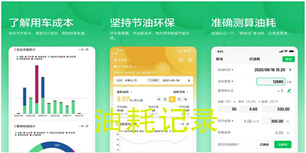 油耗记录