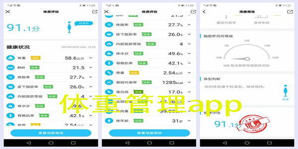 体重管理app