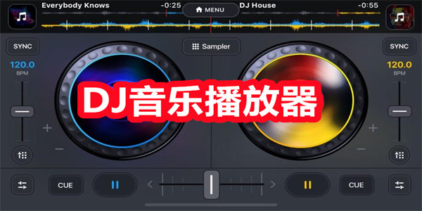 DJ音乐播放器