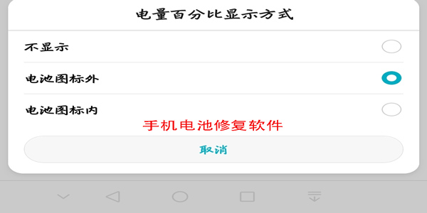 手机电池修复软件