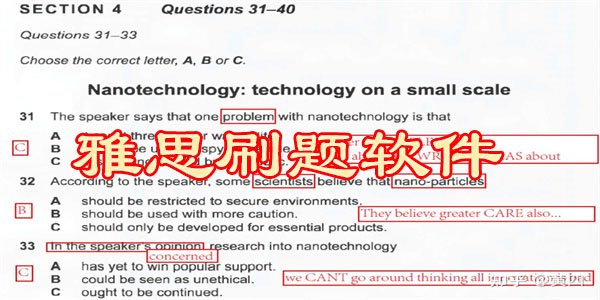 雅思刷题软件