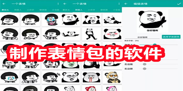 制作表情包的软件