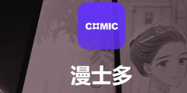 漫士多漫画