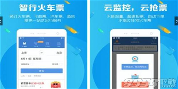 查询火车正晚点app