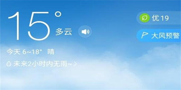 天气提醒的软件