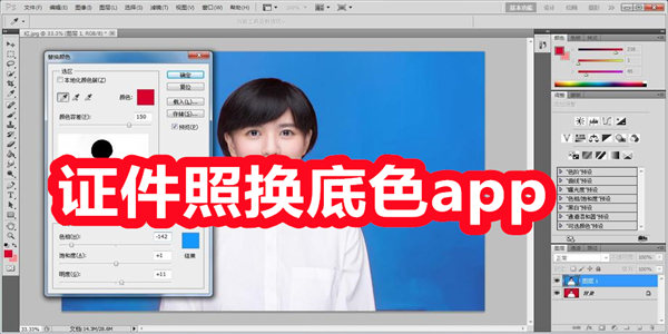 证件照换底色app