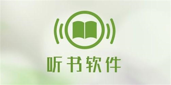 专用上班听书软件