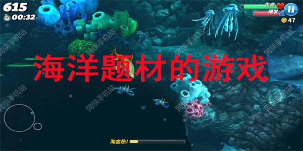 海洋题材的游戏合集