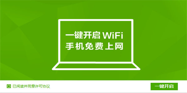 免费连wifi的软件