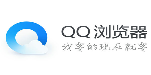 QQ浏览器软件