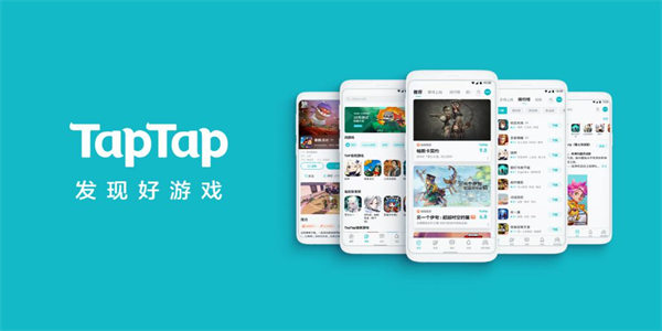 TapTap游戏盒子