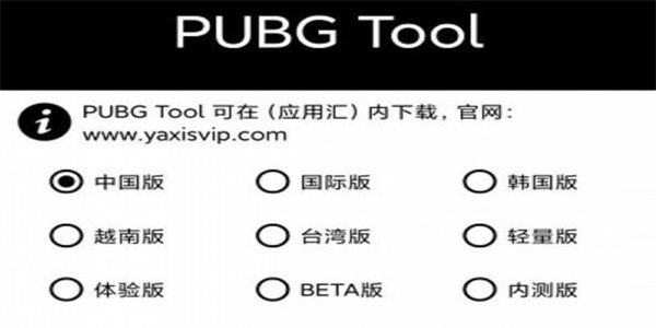 pubg tool