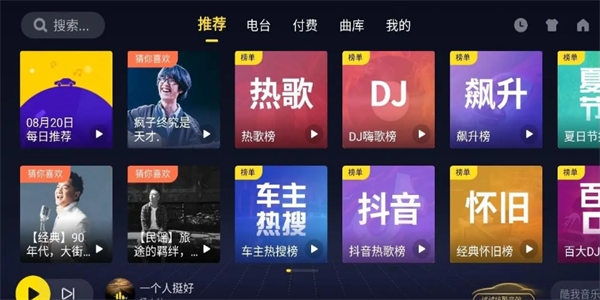 酷我音乐tv版