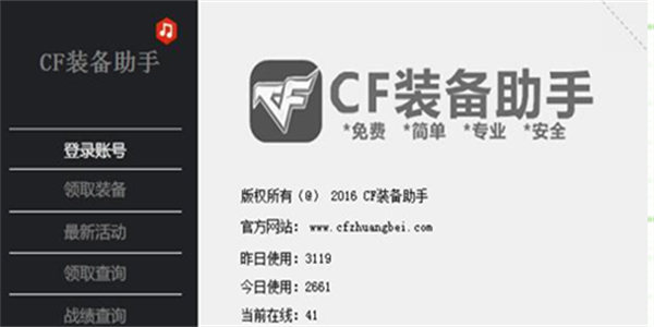 CF一键领取助手