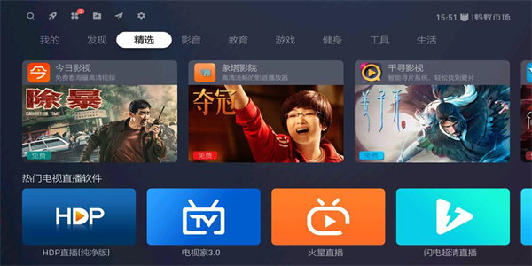 类似电视家的电视软件
