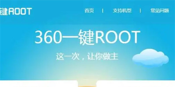 免root软件