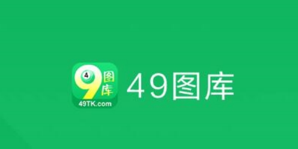 49图库图首页图片