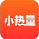 小热量