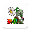 植物大战僵尸杂交版2.5.1