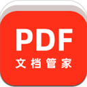 PDF文檔管家