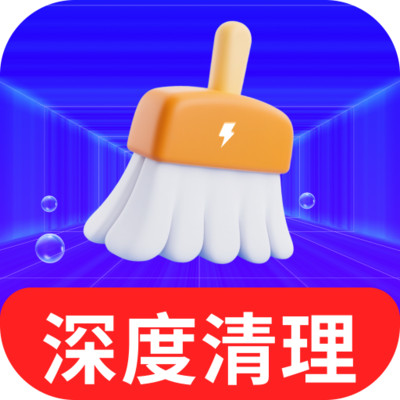 特快清理管家